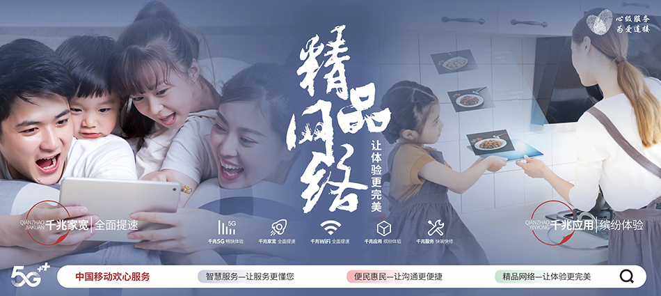 中国移动姜堰区移动宽带